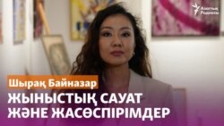 "Сені атып, 13 жылға соттала салған артық". Жыныстық сауат және оны қозғаудың қиындығы