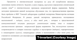 Фрагмент ВКР магистра программы "Юридическая лингвистика" ТГУ