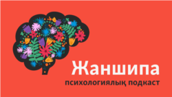 Күйзеліске түспес үшін не істеу керек? Депрессиядан қалай шығамыз? 