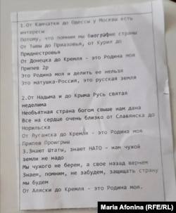 Калининградта мектеп оқушыларына жаттауға берген ән мәтіні.