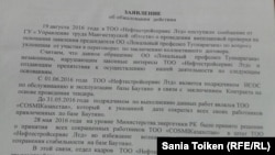 «Нефтестройсервис Лтд» компаниясының сотқа жазған арызының фотокөшірмесі. 8 қыркүйек 2016 жыл.