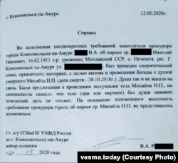 Докладная полицейского о вынужденном спиритическом сеансе