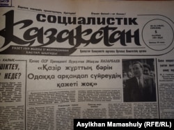 "Социалистік Қазақстан" газетінің алғашқы беті. 5 наурыз 1991 жыл.