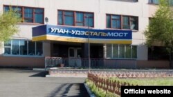 Предприятие "Улан-Удэстальмост"