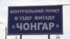 Годовщина блокады: чего достигли активисты? (видео)