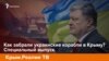 Как забрали украинские корабли в Крыму? Cпециальный выпуск | Крым.Реалии ТВ (видео)