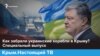 Как забрали украинские корабли в Крыму? Cпециальный выпуск | Крым.Настоящий (видео)