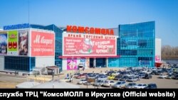 ТРЦ "КомсоМОЛЛ" в Иркутске