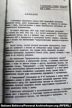 Справка Президиума Верховного Совета СССР о письмах крымских татар. Архив автора