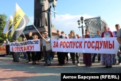 Участники акции протеста в Новосибирске