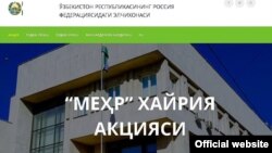 Ёрдам пулини олиш учун "Мехр.рф" сайти орқали мурожаат қилиш лозим