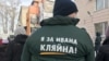 Акция в поддержку Ивана Кляйна возле здания суда.