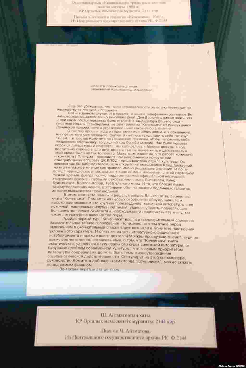 Жазушы Ілияс Есенберлин бірнеше сыйлықтың лауреаты атанған. Көзі тірісінде оған Қазақ ССР-нің әдебиет саласындағы Абай атындағы мемлекеттік сыйлығы берілген. Дүниеден өткен соң жазушыға Юрий Домбровский атындағы әдебиет сыйлығы берілді. 1980 жылы Ілияс Есенберлиннің &laquo;Көшпенділер&raquo; трилогиясы Ленин атындағы сыйлыққа ұсынылды, бірақ сыйлық берілген жоқ. Жазушының ұлы Қозыкөрпеш Есенберлин сол кезде Ленин сыйлығы комитетінің мүшесі болған Шыңғыс Айтматовқа кейін жазған хатында сыйлықтың неге берілмегенін сұраған. Жауап хатта сол кезде шешім ол сыйлықты социалистік реализмге жазылған шығарма алуы керек деген пәрменге сүйеніп қабылданғаны айтылған.