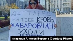 Пикет против губернатора Дегтярева в Хабаровске