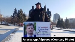 Андрей Кайгородцев на пикете в поддержку Сергея Фургала